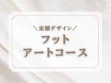 キャンアイドレッシー 天神橋五丁目店(Can I Dressy)/Foot Art コース＊定額デザイン