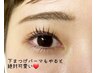 【ご新規様限定】目力2倍★上下まつげパーマで目ヂカラ革命
