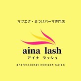 アイナラッシュ(aina lash)