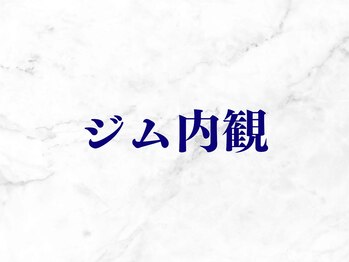 プリジム 池袋(PriGym)/ジム内観