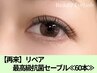 【付け足し】60本リペア　4400円
