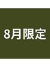 まずはこれ！【8月限定】自律神経改善整体の体験(60分)¥8980