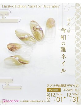 12月の公式アプリ限定デザイン