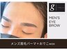 【艶肌】メンズ眉毛パーマ+おでこwax