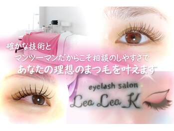 レアレアケー(Lea Lea_K)