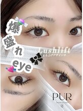 アイラッシュデザイン ピュール 福井店(Eyelash Design PUR)/まつ毛パーマ/福井マツパ
