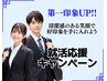 初回体験無料♪【就活応援クーポン】40分×8回¥22,000