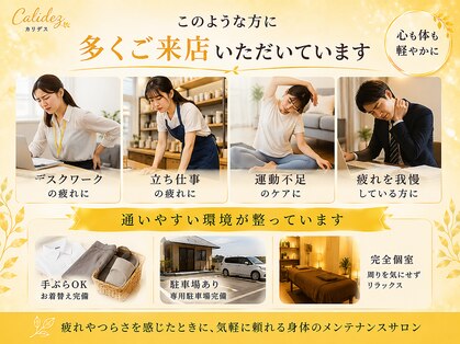 カリデス(Calidez)の写真