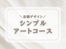 キャンアイドレッシー 天神橋五丁目店(Can I Dressy)/Simple Artコース＊定額デザイン