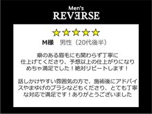 メンズリバース(Men's REVERSE)/お客様の声