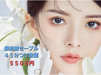 ラジュルネ(nail&eyelash La journee)/最高級セーブル