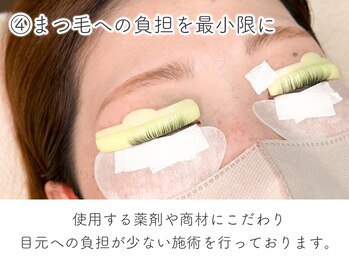 アイビー 国分寺店(eyebee)/4.まつ毛への負担を最小限に