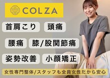 コルザ