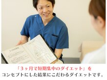 きりん整体院/3ヶ月でしっかり結果を出すため
