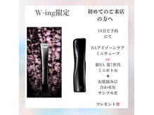 ポーラ W-ing店(POLA)