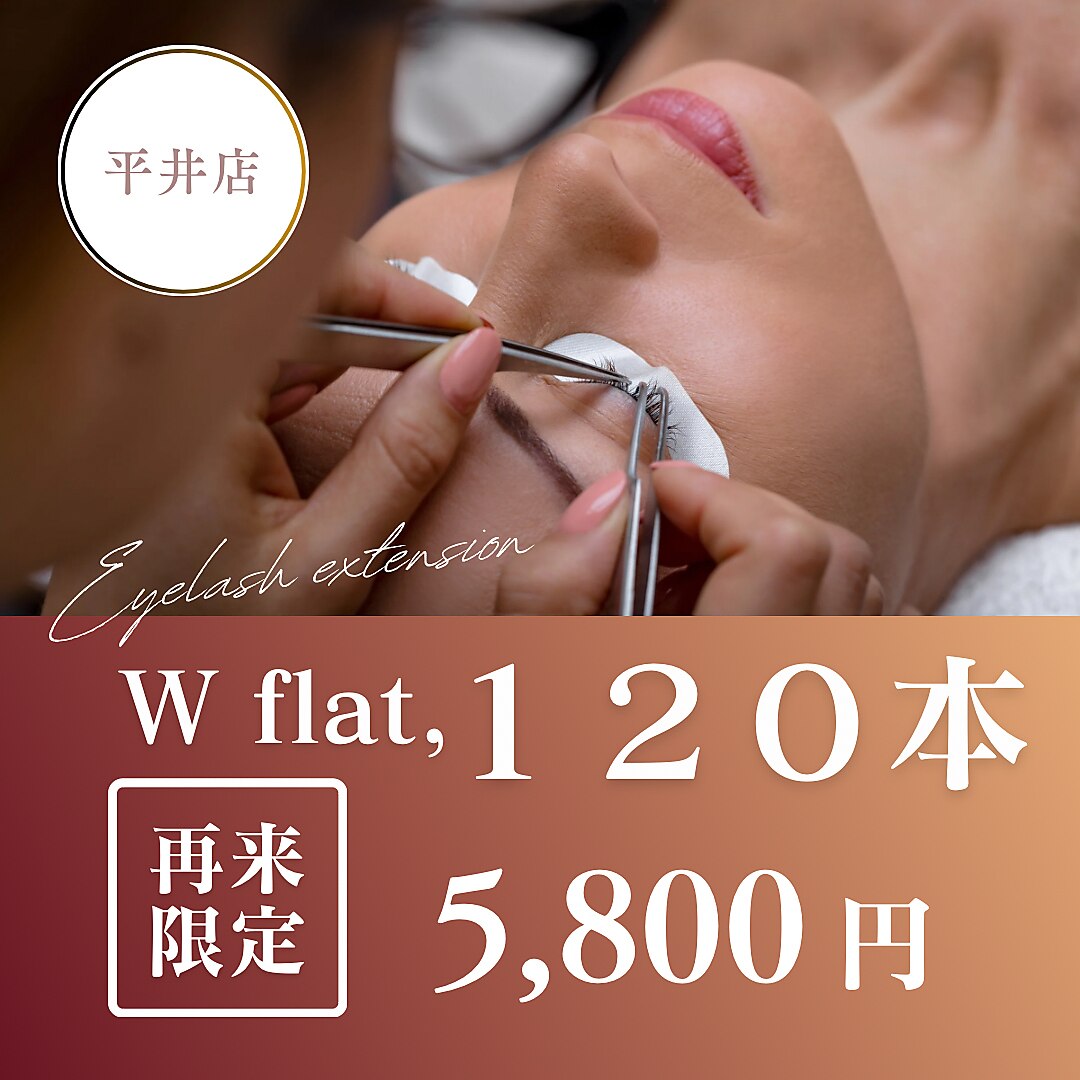 軽さ、持続力が魅力◎　 Wフラットラッシュ120本 ￥5800　【土日祝＋300円】