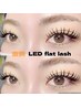 LEDエクステ★ 圧倒的持続力!フラットラッシュ120本~【付け放題】