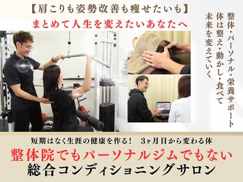 整骨院ワン(One)