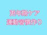 ≪更年期症状にお悩みの40代～50代女性向け≫運動プログラム↓↓↓