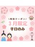 【平日限定】エリア最長照射＆最安セルフホワイトニング¥12,450→¥1,890円