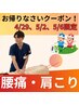 【4/29,5/2,5/6限定】整体＋お好きな自費メニュー