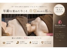 トータルビューティーサロン バンブー(Bamboo)
