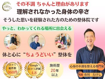 さかい快福整体堂