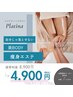 【期間限定】夏に向けて美ボディ部分エステ