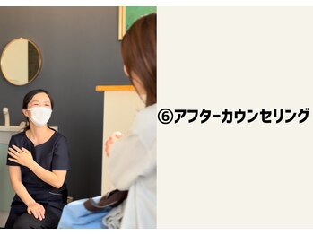 花鍼灸院/アフターカウンセリング
