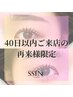 【40日以内のご来店】眉毛Wax 通常¥4400→¥3500
