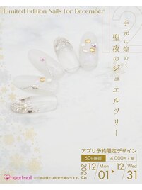 12月の公式アプリ限定デザイン