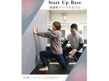 スタートアップベイス(Start Up Base)