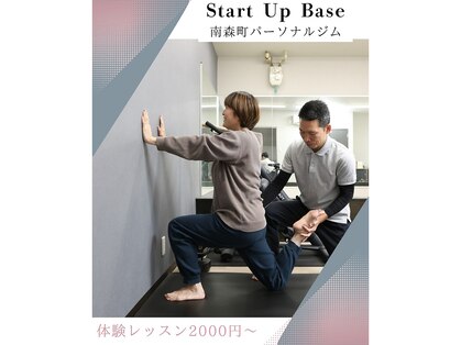 スタートアップベイス(Start Up Base)の写真