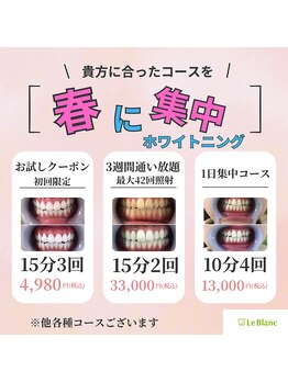 ルブラン 奈良店(Le Blanc)/各種コースございます！