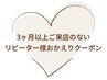 【平日限定★リピーター様おかえりクーポン♪】 500円OFF!