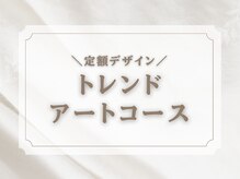 キャンアイドレッシー 天神橋五丁目店(Can I Dressy)/Trend Art コース＊定額デザイン