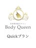 【会員の方はこちらから】Quickプラン