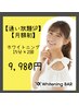 【業界最安値！！通い放題SP】9,980円（月額制）高濃度ジェル☆15分×2回