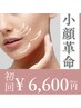 【見違える小顔美人】強力EMS＋リフトアップフォトで叶える理想の小顔☆