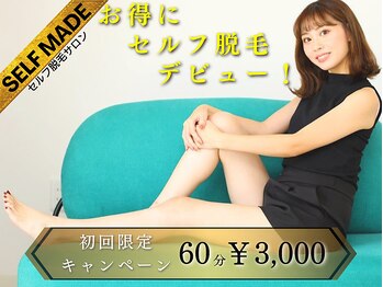 セルフメイド 石巻店/セルフ脱毛☆SELFMADE 石巻店