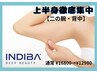夏までに華奢腕GET★【二の腕/背中】インディバボディ100分 ¥16800→¥12980