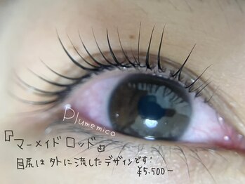 プルームミコ(Plume mico)/まつ毛パーマ~カールタイプ~