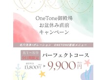 ワントーン 御殿場店(OneTone)