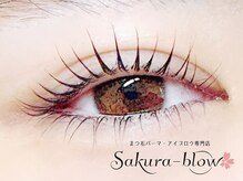 サクラブロウ 大阪駅前第2ビル店(Sakura-blow)/まつげパーマ［梅田マツパ眉毛］