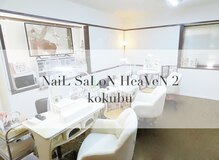 ネイルサロンヘヴン 国分店(Nail SaLoN Heaven)