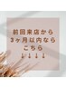 【再来3ヶ月以内限定クーポン】はこちら↓↓↓