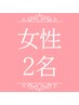 女性｜2名様【16タイプカラー診断＋顔タイプ診断】.