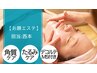 【たるみ＆小顔ケア】カッサリフトアップコースB:90分※お顔剃り無し￥9,900
