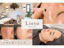 リエート(Lieto)