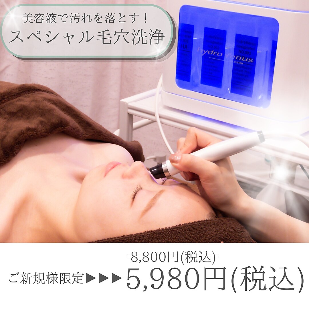 磐田市で毛穴ケアが人気のエステサロン｜ホットペッパービューティー